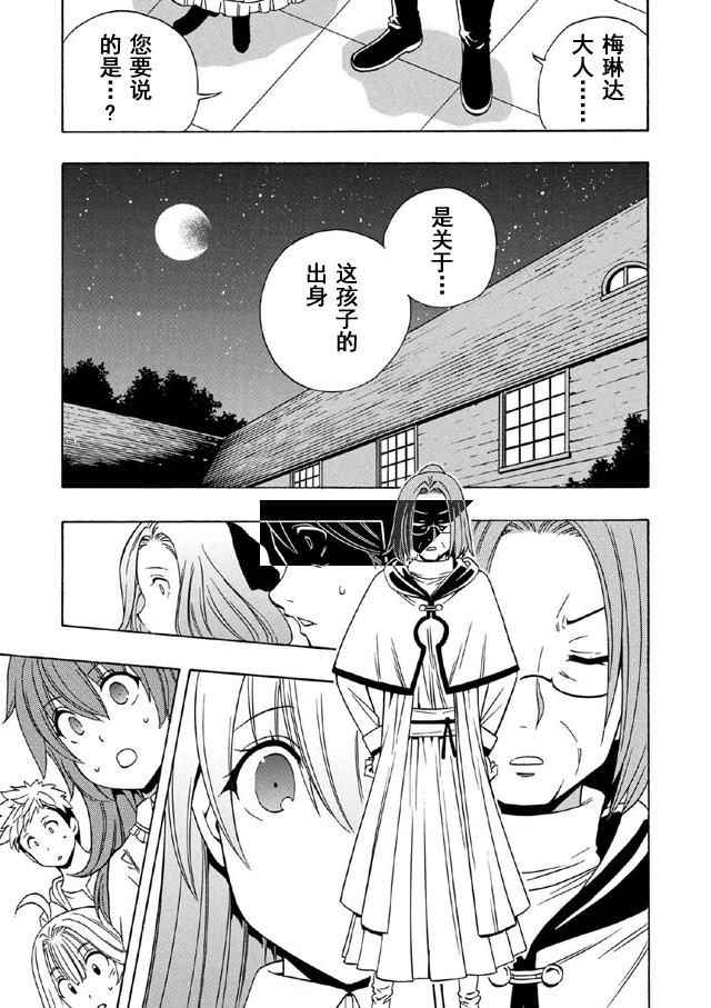 《贤者之孙》漫画 016话