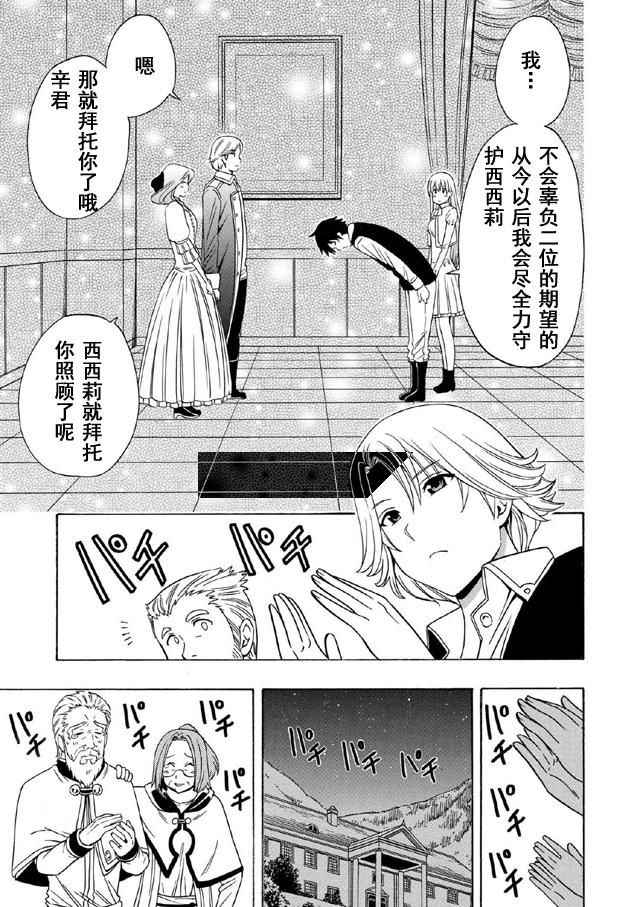 《贤者之孙》漫画 016话