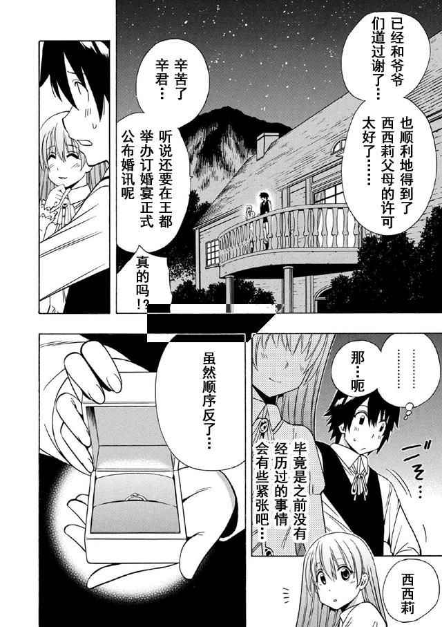 《贤者之孙》漫画 016话