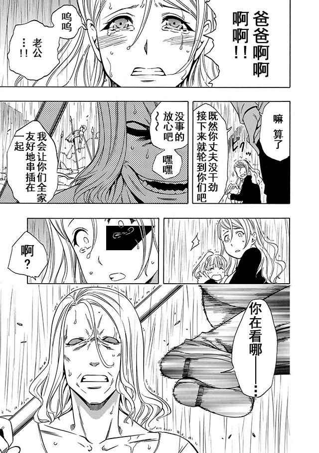 《贤者之孙》漫画 019话