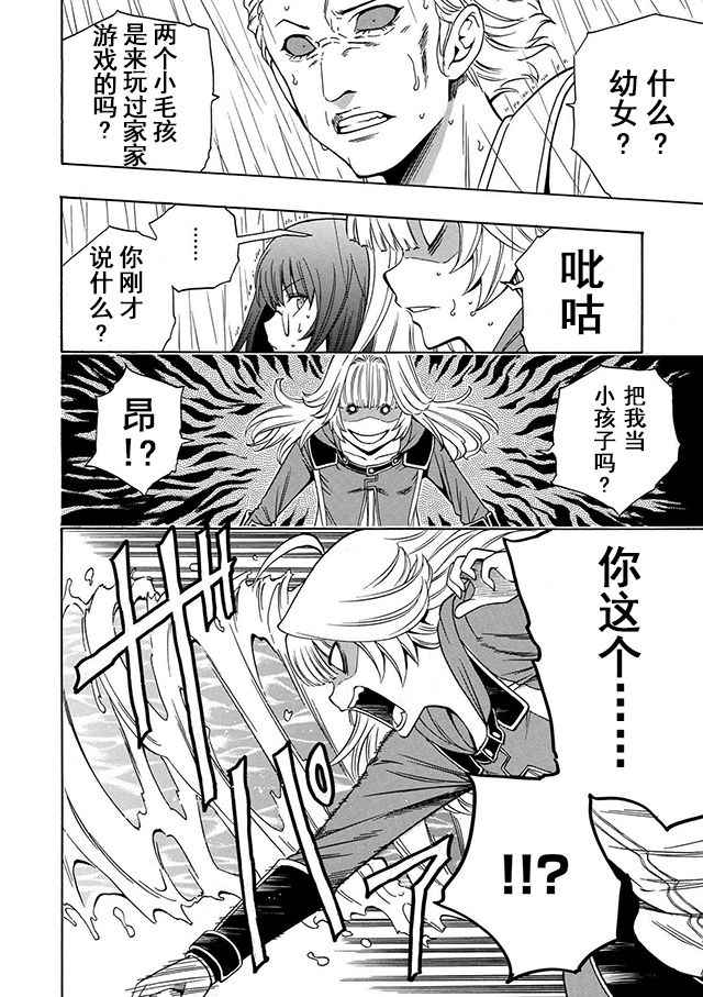 《贤者之孙》漫画 20-1话