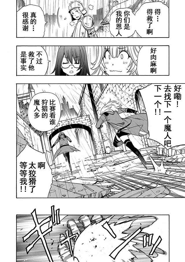 《贤者之孙》漫画 20-1话