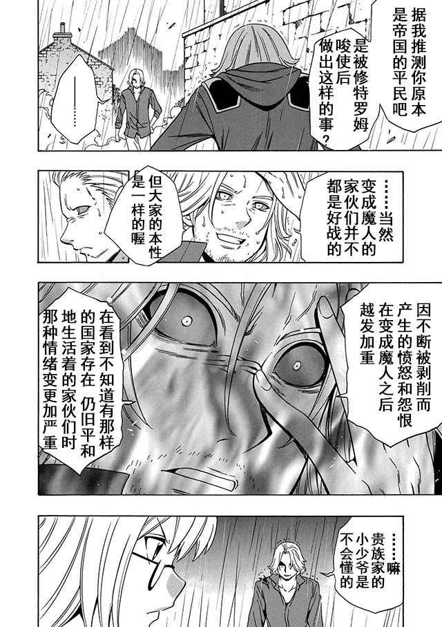 《贤者之孙》漫画 20-1话