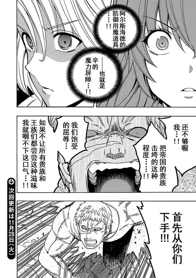 《贤者之孙》漫画 20-1话