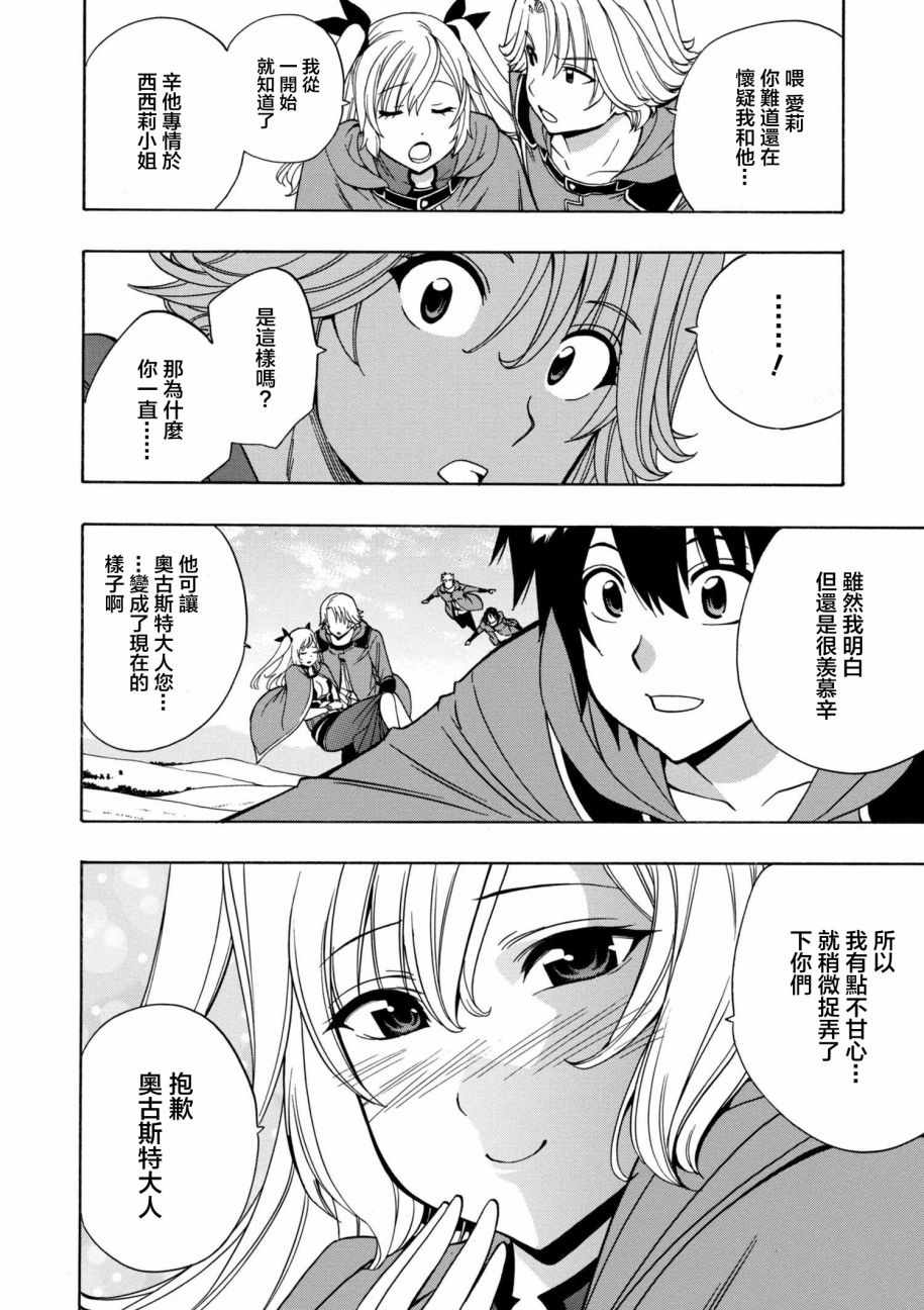 《贤者之孙》漫画 22-2话