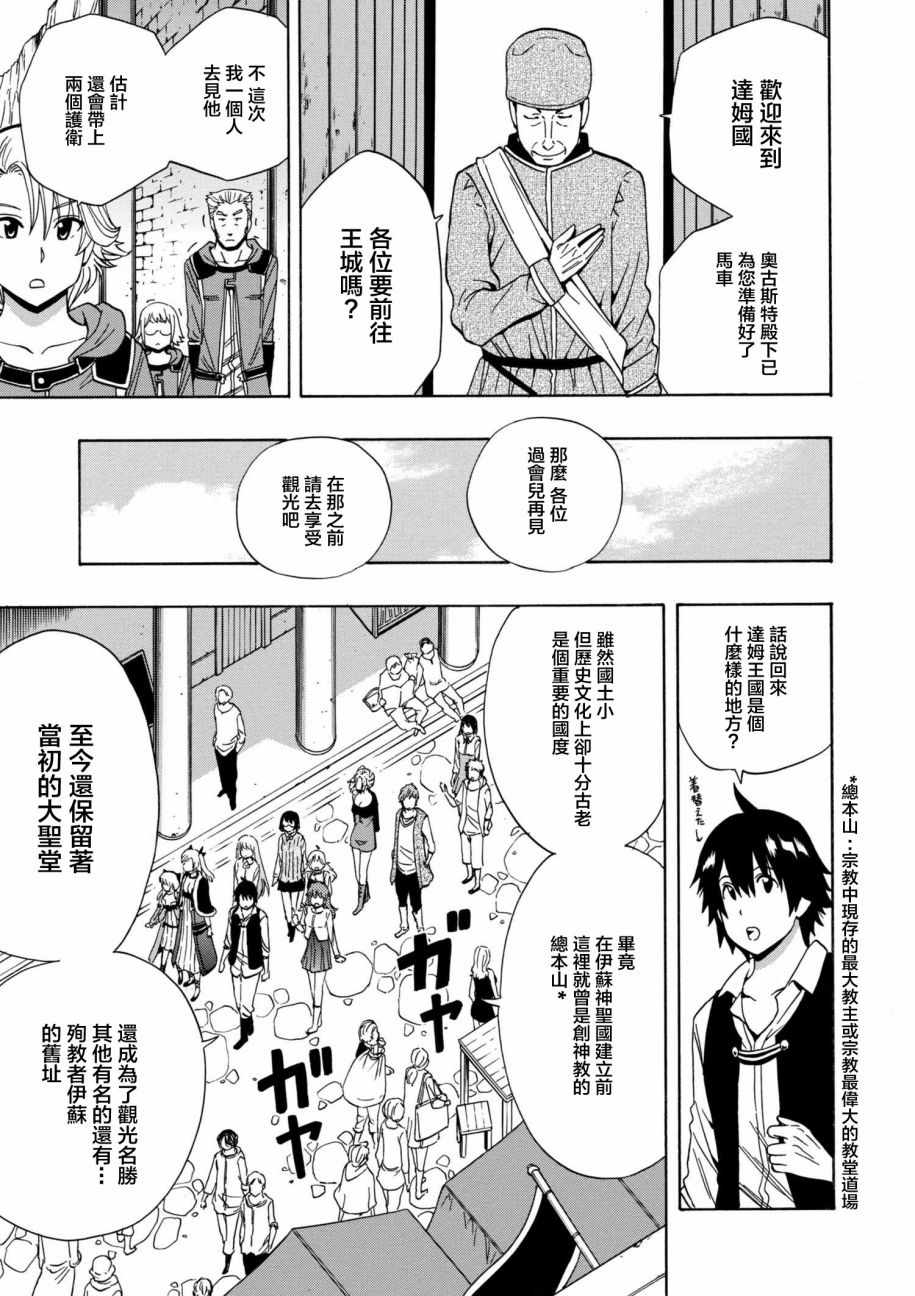 《贤者之孙》漫画 22-2话