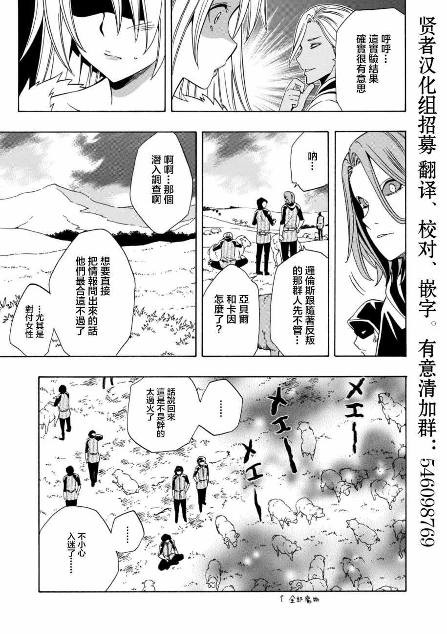 《贤者之孙》漫画 22-2话