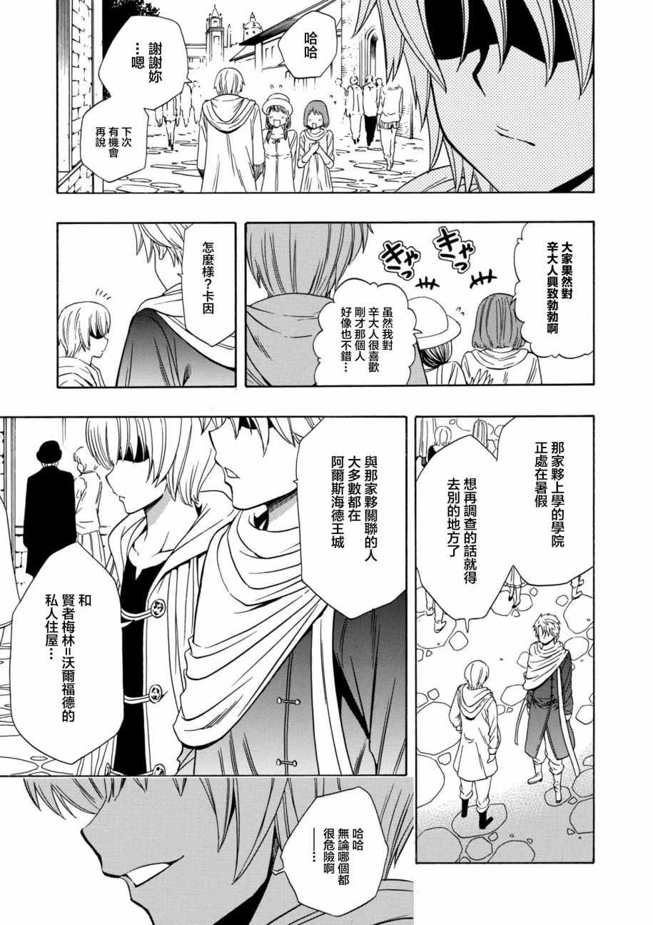 《贤者之孙》漫画 22-2话