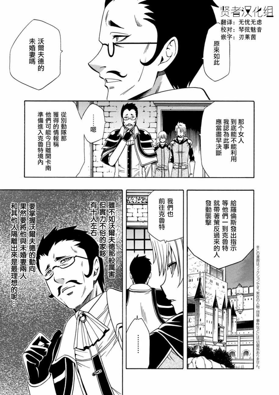 《贤者之孙》漫画 24v1话