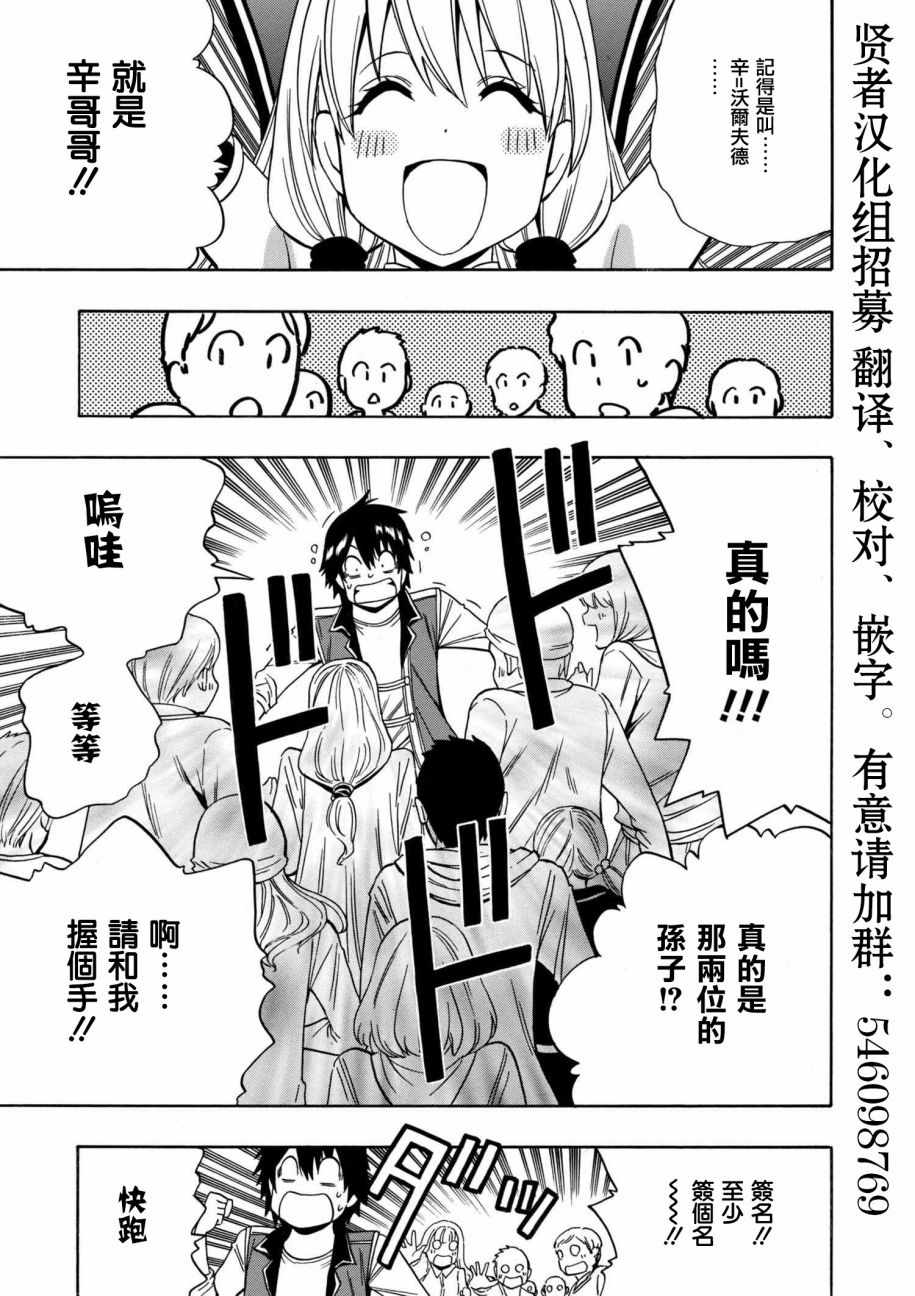 《贤者之孙》漫画 24v1话