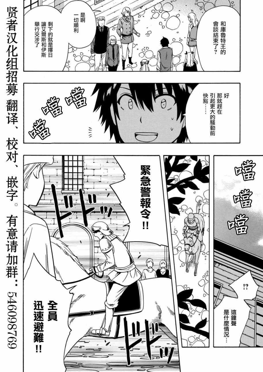 《贤者之孙》漫画 24v1话