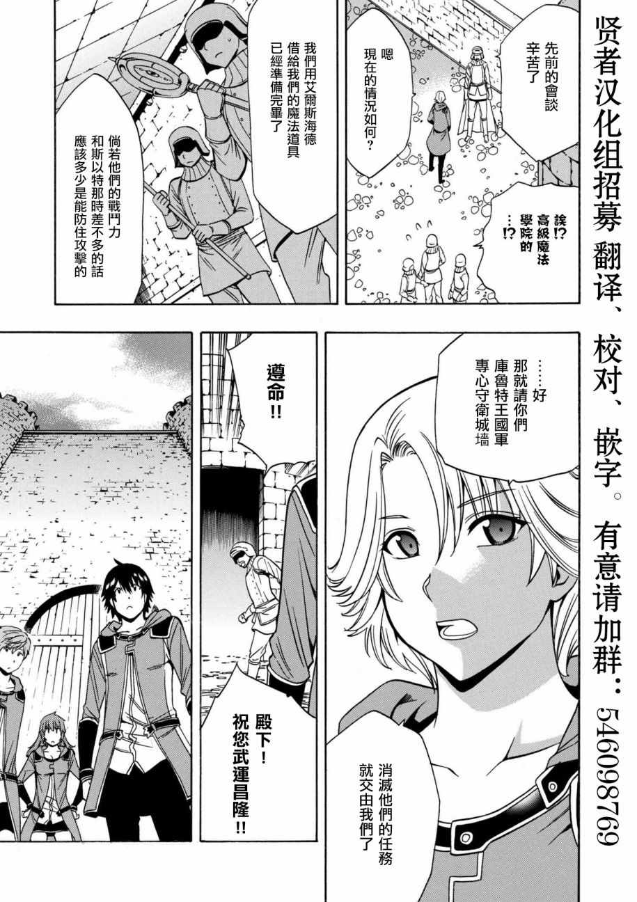 《贤者之孙》漫画 24v1话