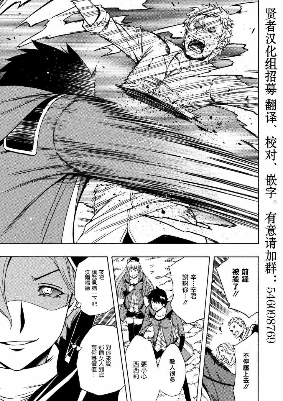 《贤者之孙》漫画 24v2话