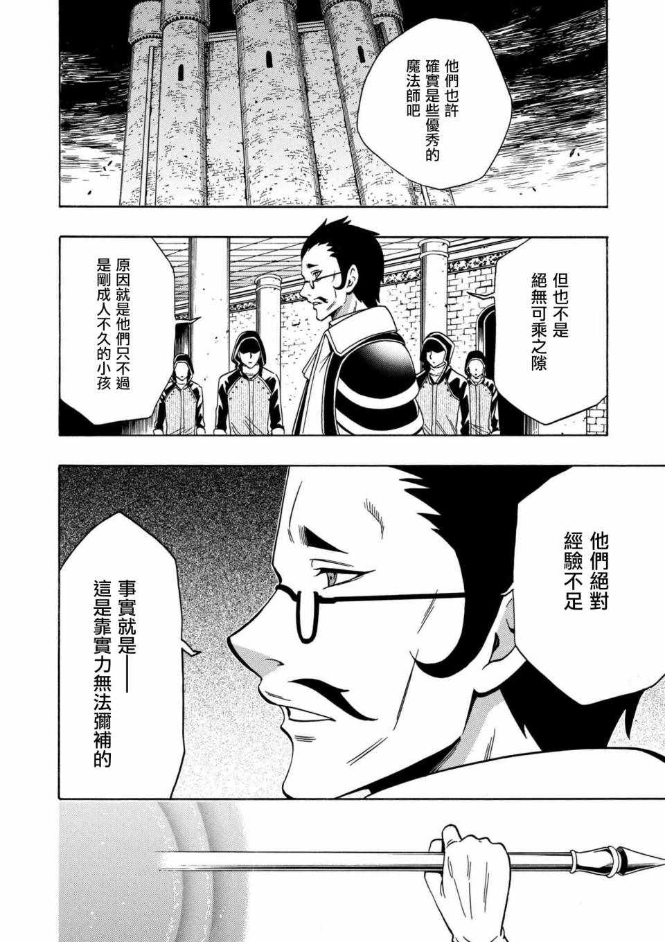 《贤者之孙》漫画 24v2话