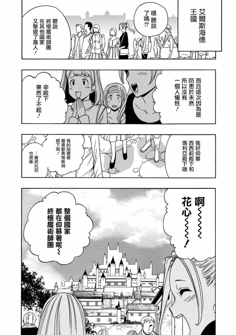 《贤者之孙》漫画 26v1话