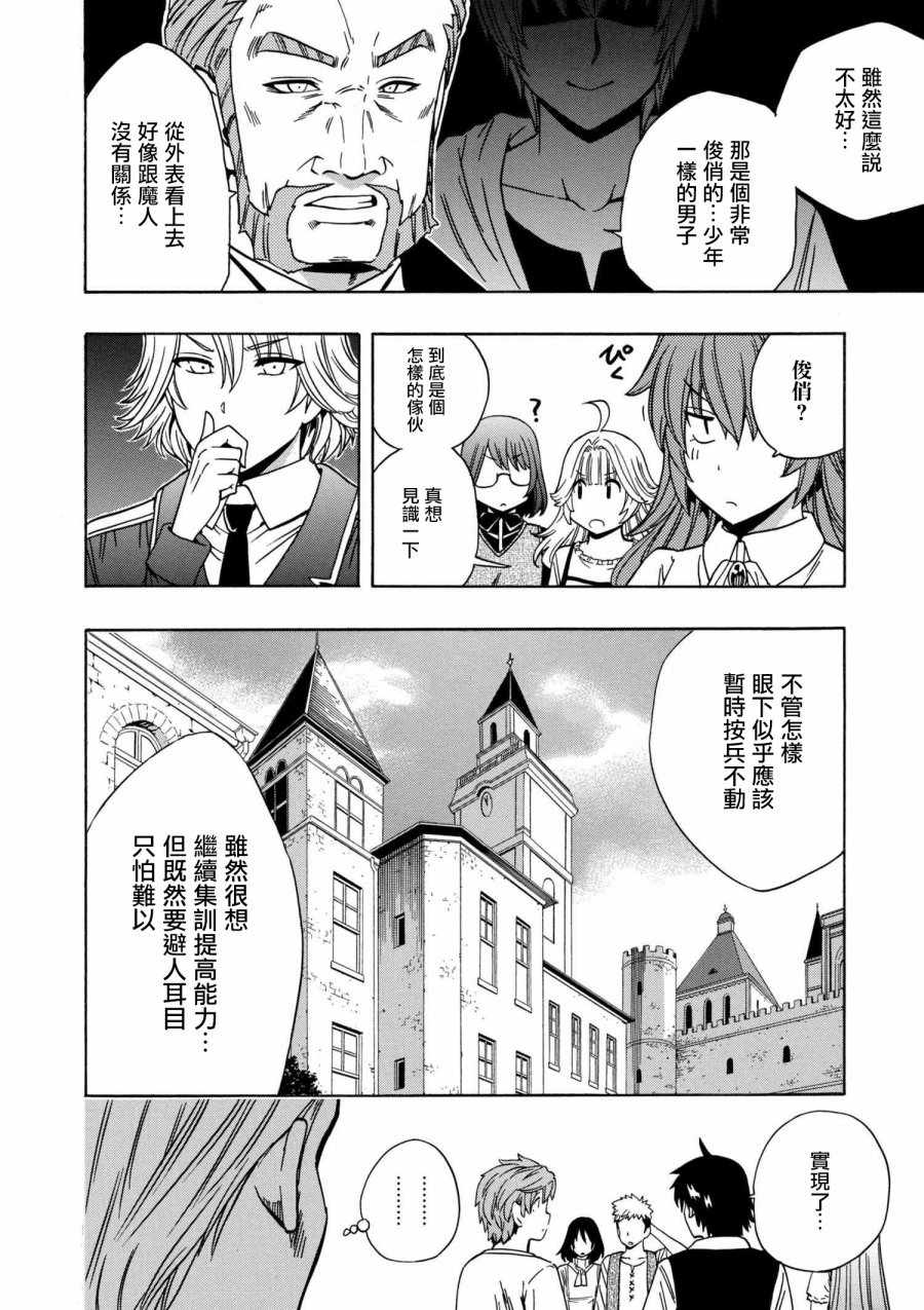 《贤者之孙》漫画 26v1话