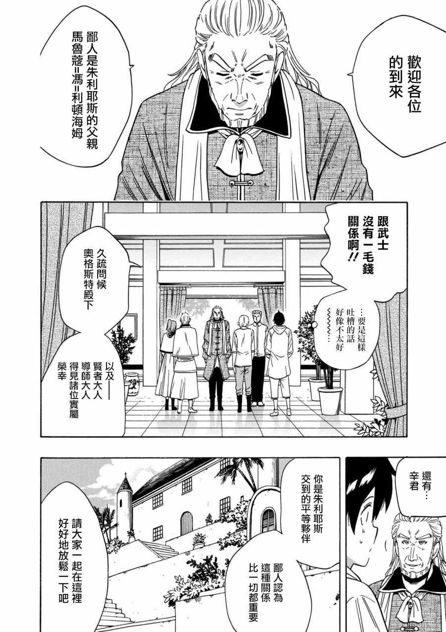 《贤者之孙》漫画 26v1话