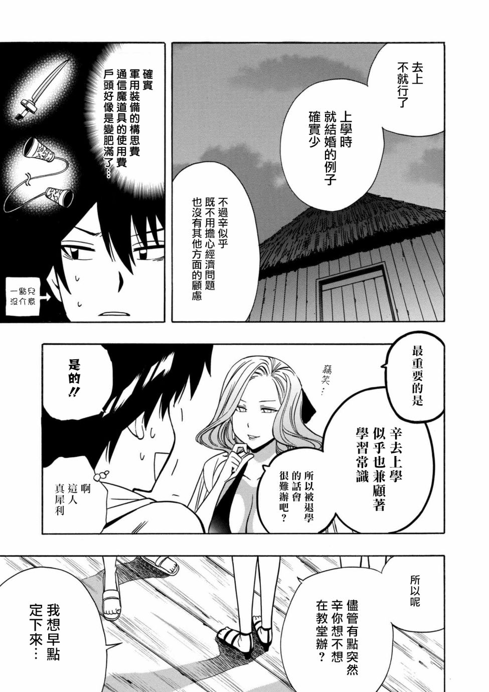 《贤者之孙》漫画 27v1话