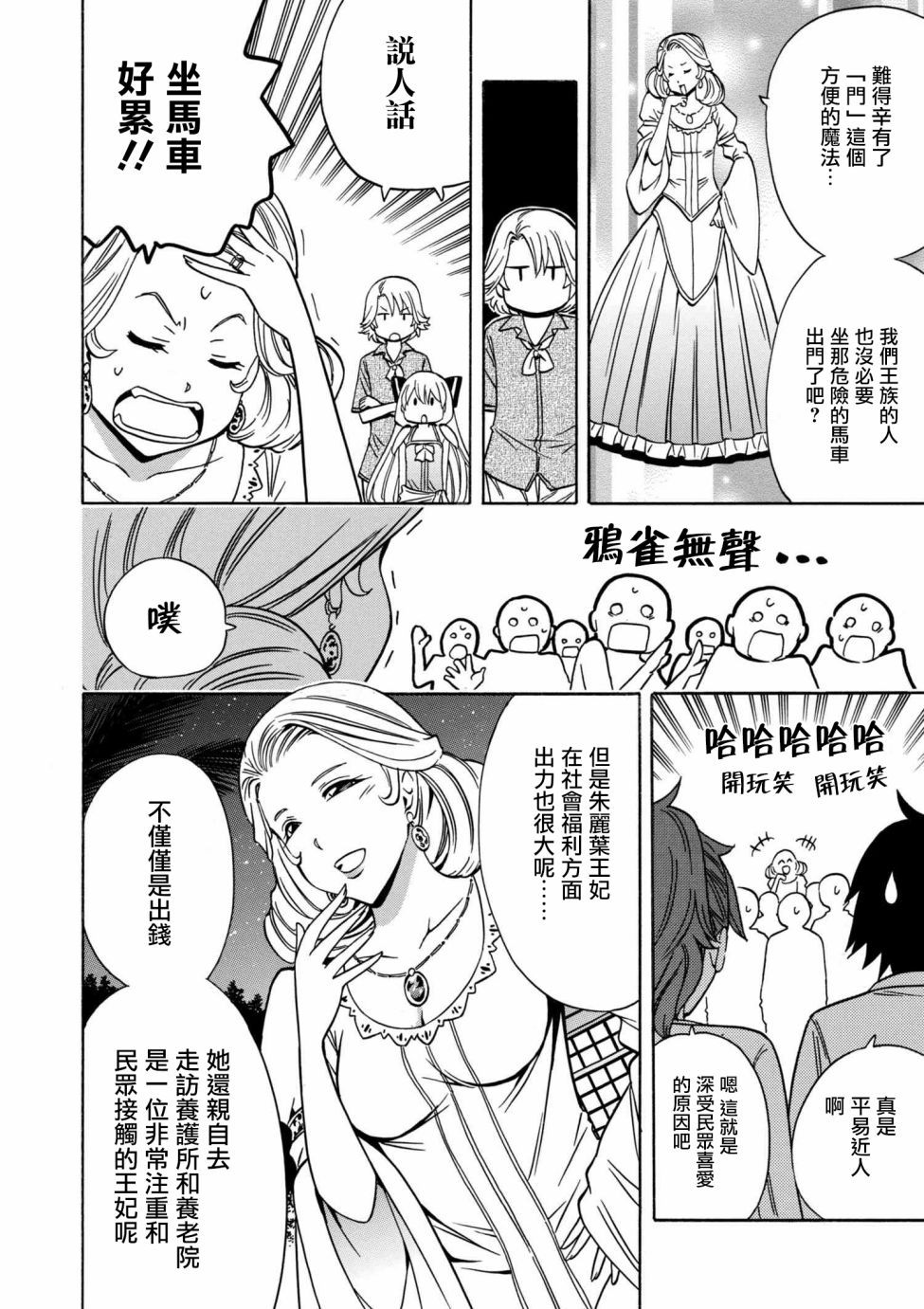 《贤者之孙》漫画 27v1话