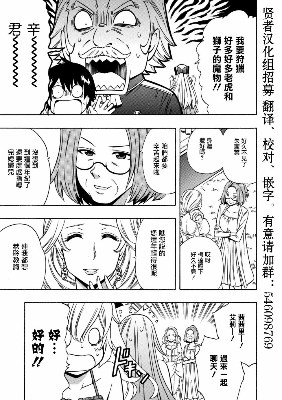 《贤者之孙》漫画 27v1话