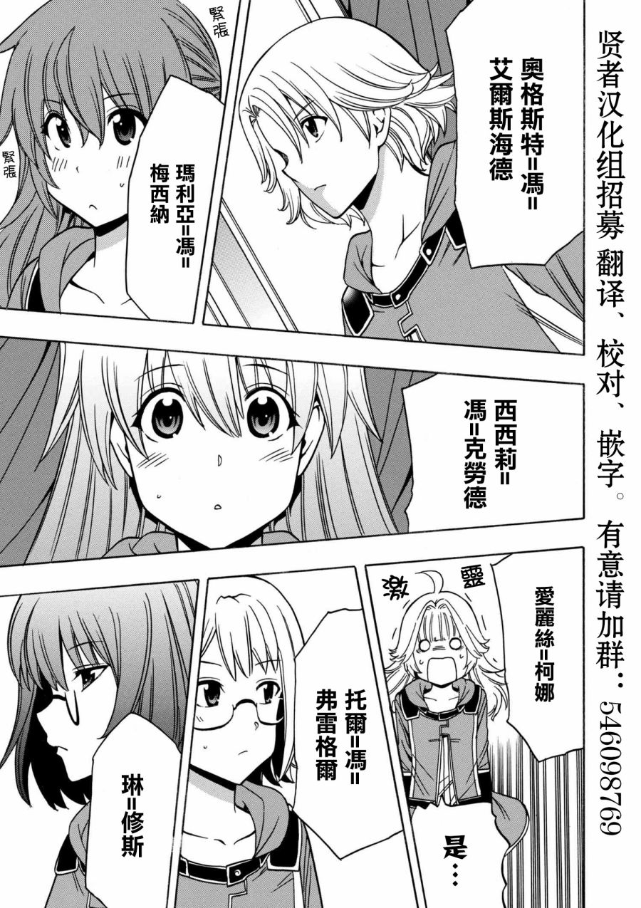 《贤者之孙》漫画 27v2话