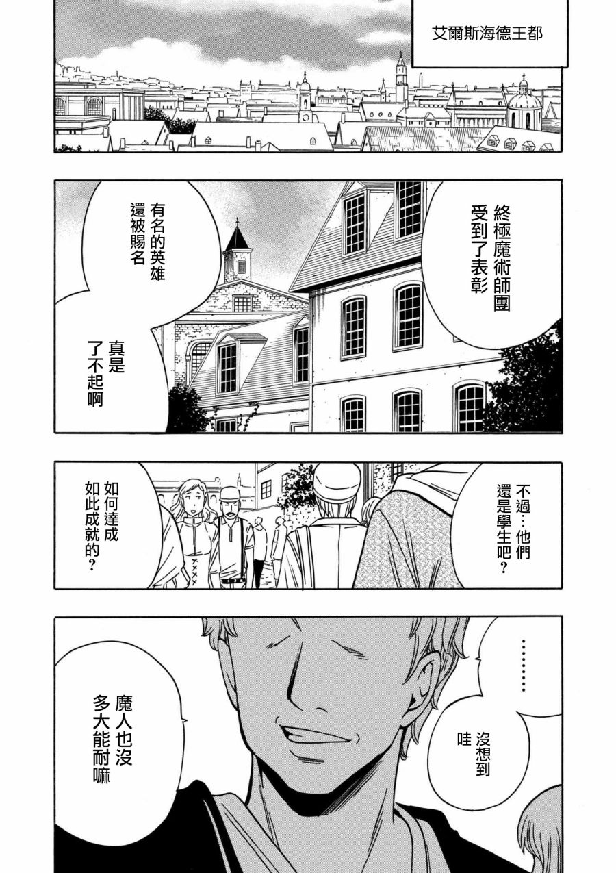 《贤者之孙》漫画 27v2话