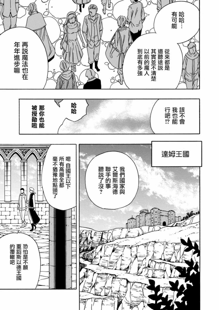 《贤者之孙》漫画 27v2话