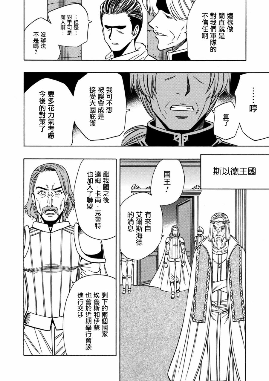 《贤者之孙》漫画 27v2话