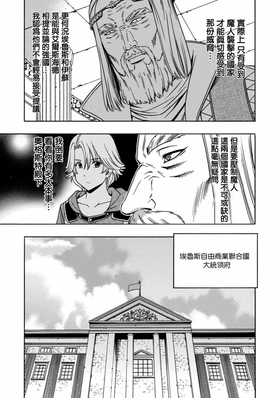 《贤者之孙》漫画 27v2话