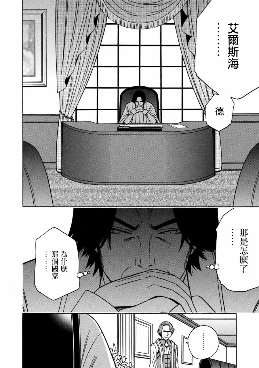 《贤者之孙》漫画 27v2话