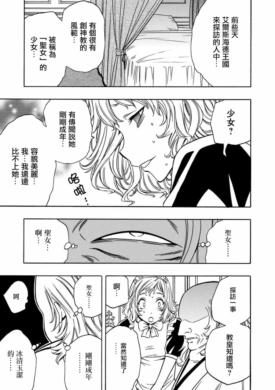 《贤者之孙》漫画 27v2话