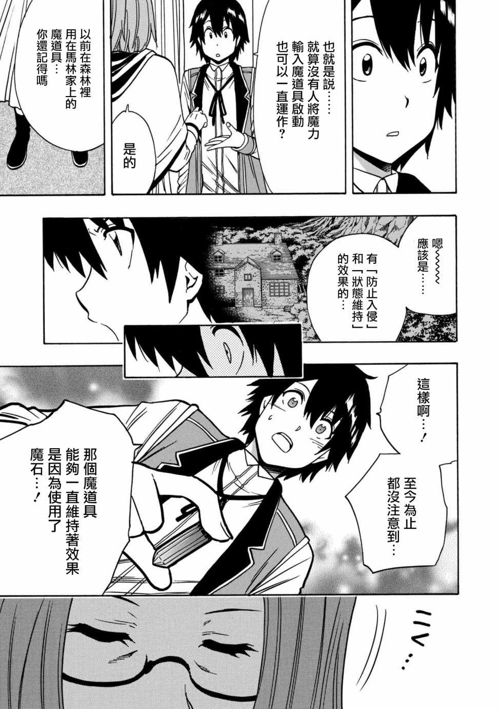 《贤者之孙》漫画 29v1话