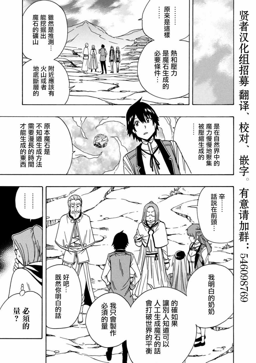 《贤者之孙》漫画 29v1话