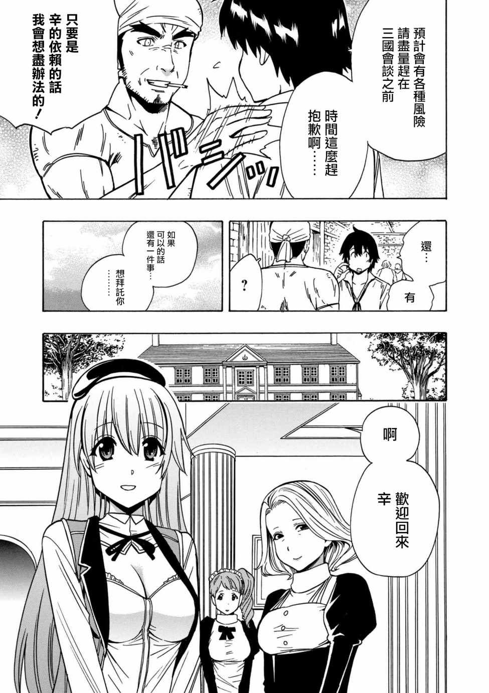 《贤者之孙》漫画 29v1话