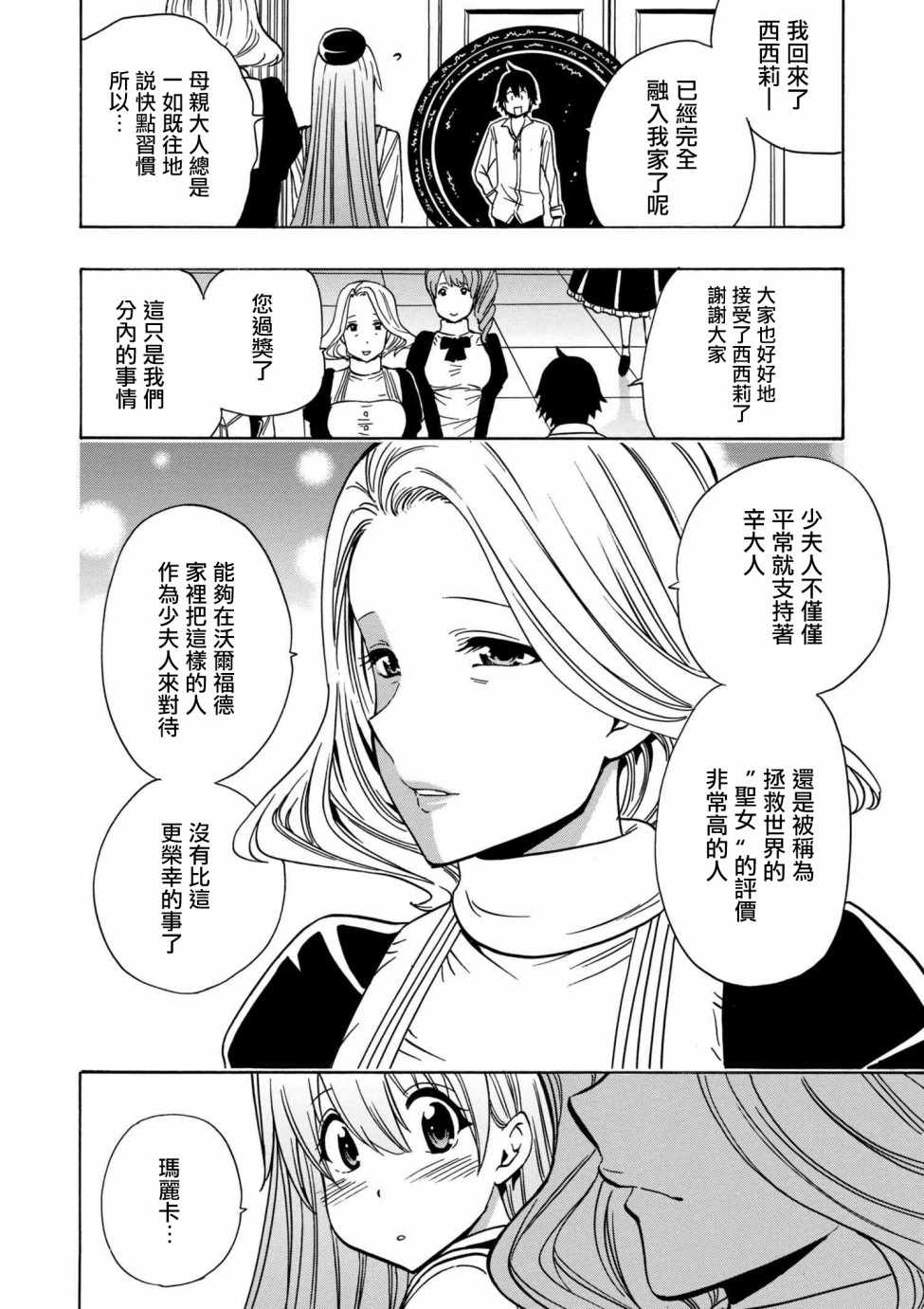 《贤者之孙》漫画 29v1话