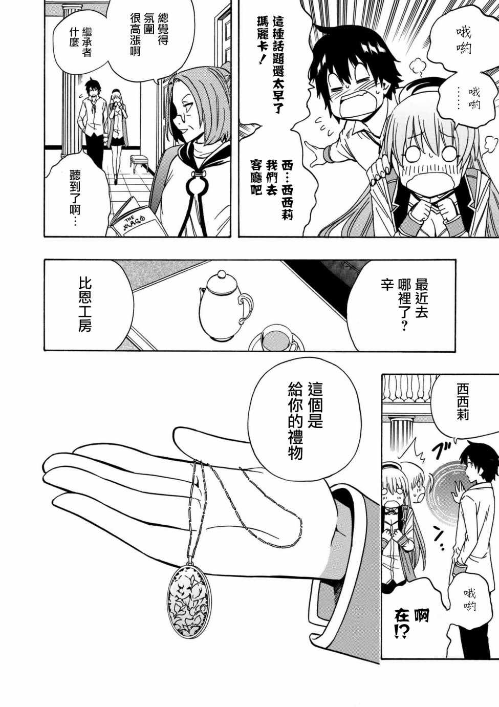 《贤者之孙》漫画 29v1话