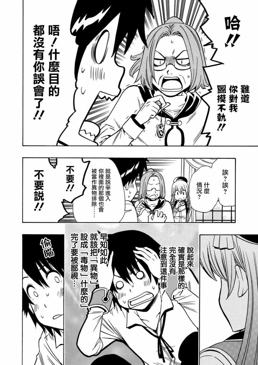 《贤者之孙》漫画 29v2话