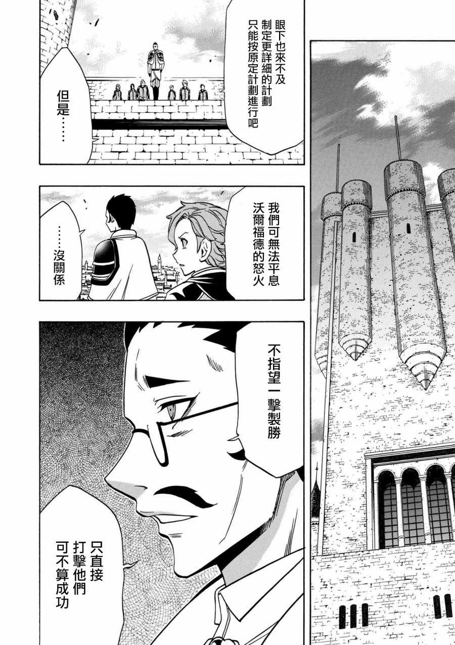 《贤者之孙》漫画 29v2话