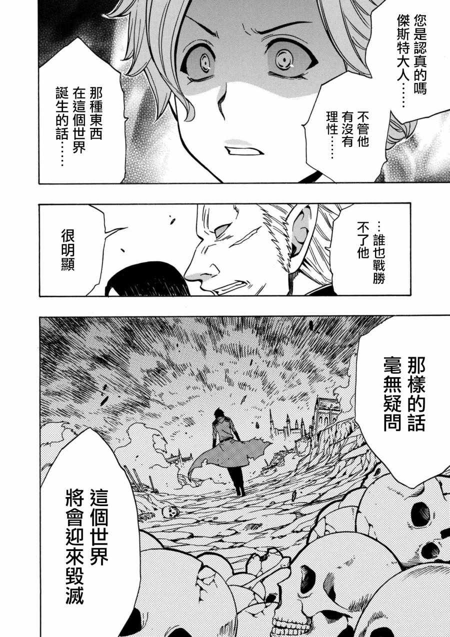 《贤者之孙》漫画 29v2话