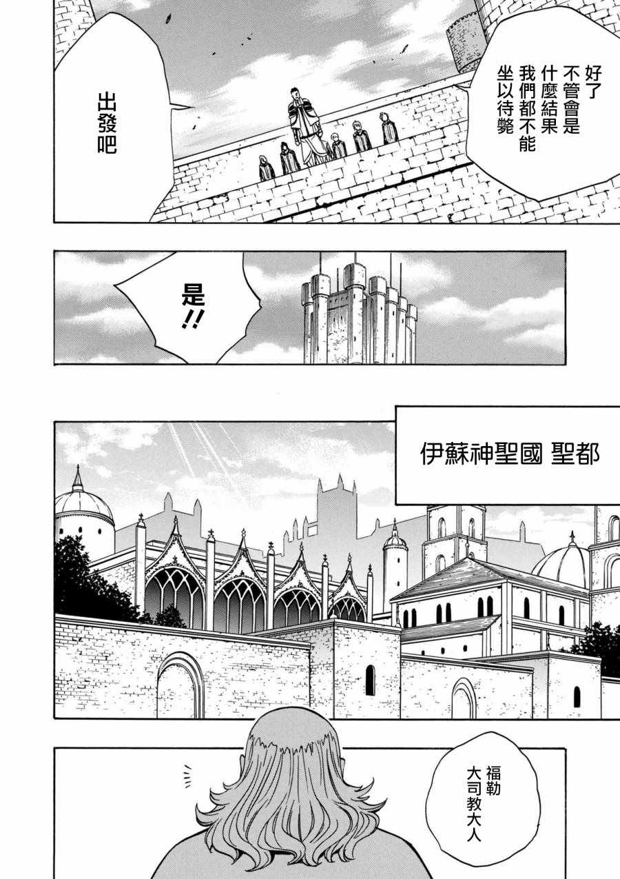 《贤者之孙》漫画 29v2话