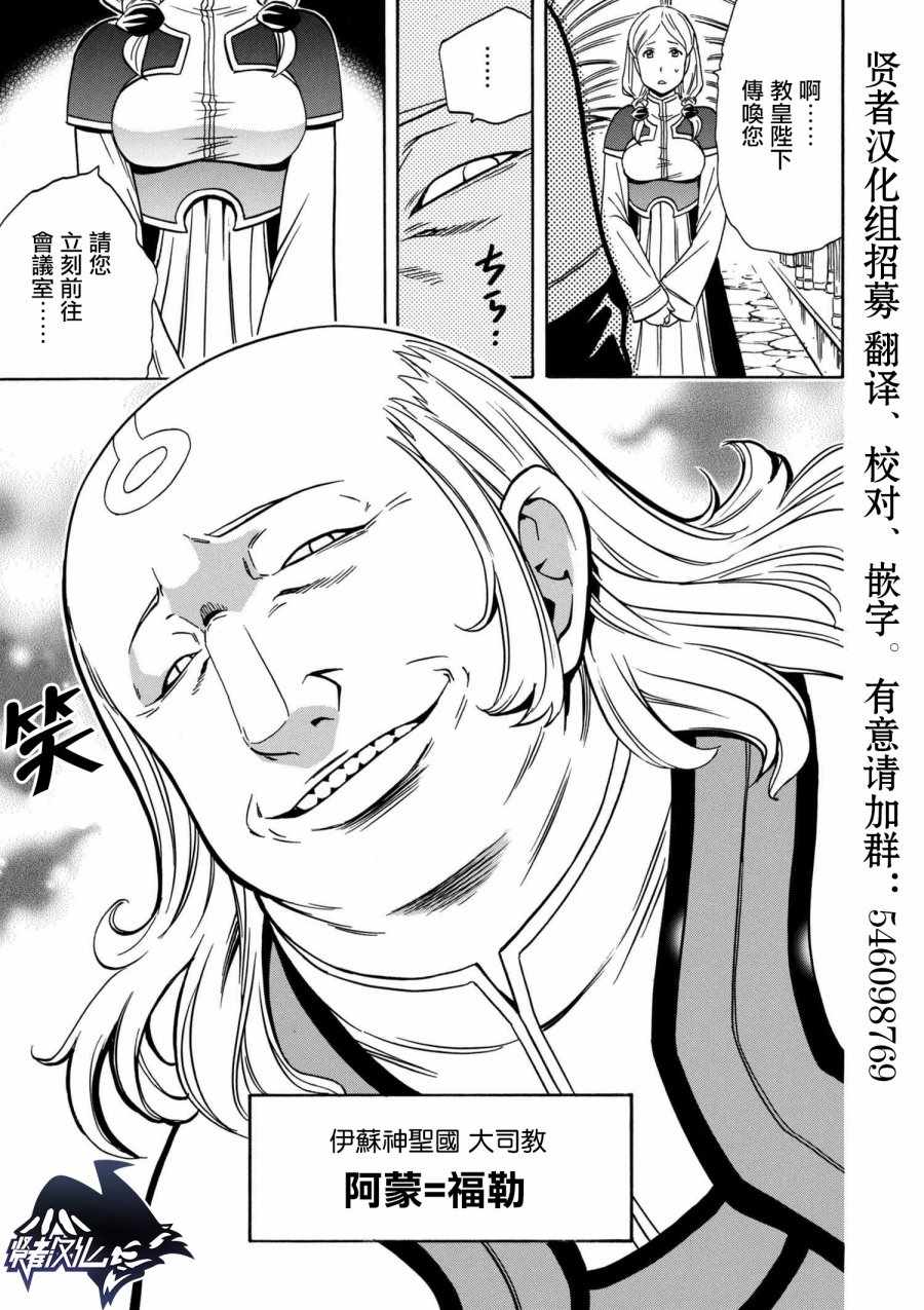 《贤者之孙》漫画 29v2话