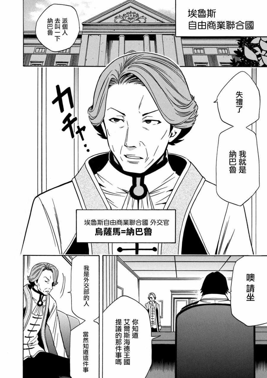 《贤者之孙》漫画 29v2话