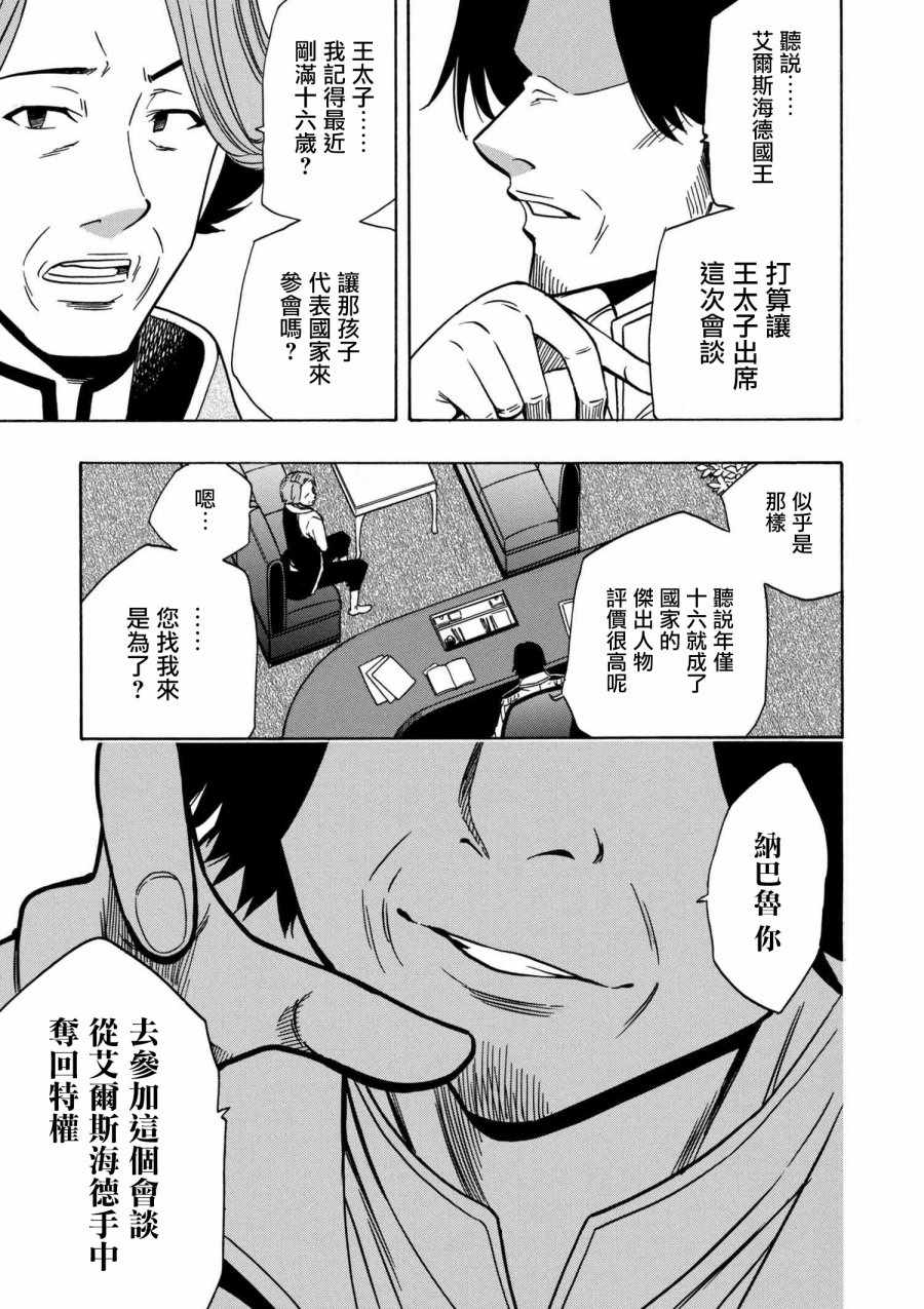 《贤者之孙》漫画 29v2话