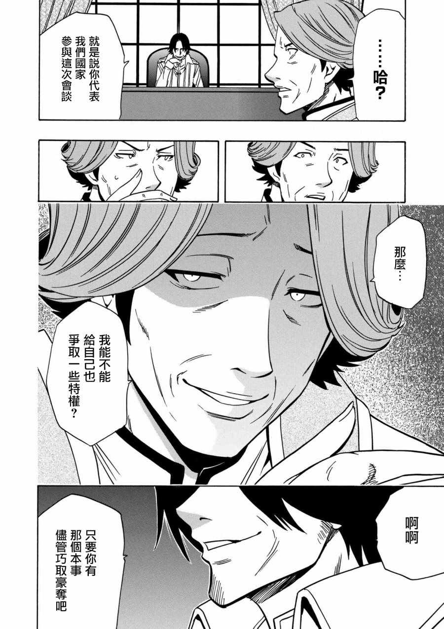 《贤者之孙》漫画 29v2话