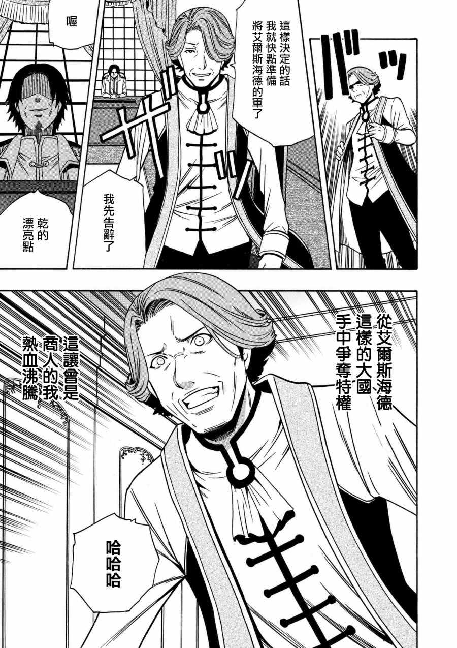 《贤者之孙》漫画 29v2话