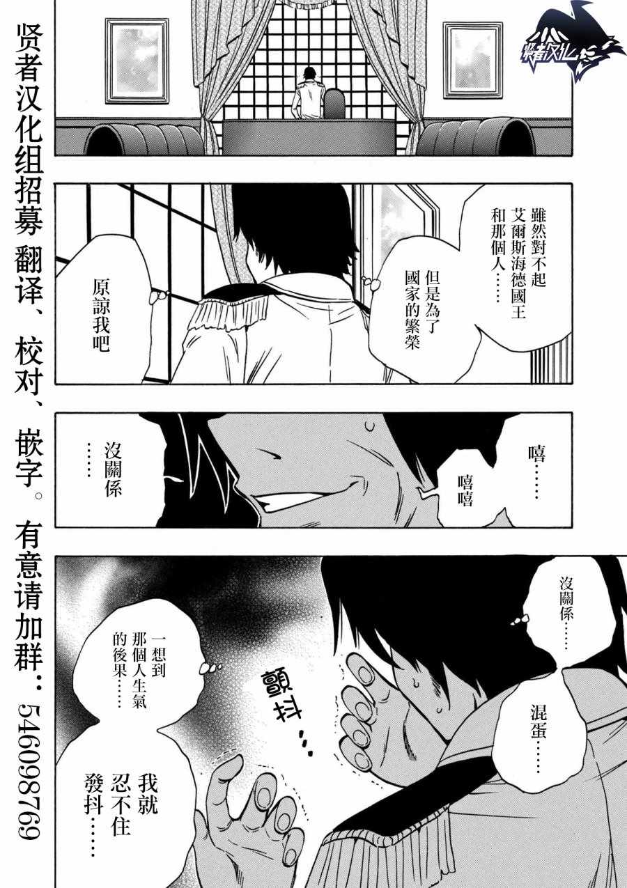 《贤者之孙》漫画 29v2话