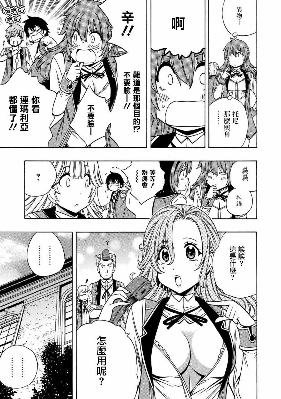 《贤者之孙》漫画 29v2话