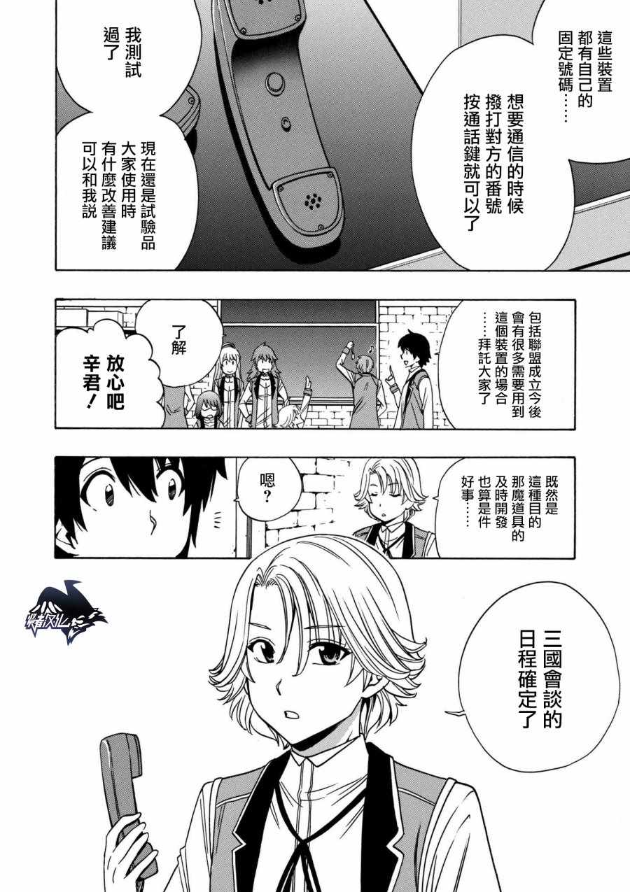 《贤者之孙》漫画 29v2话