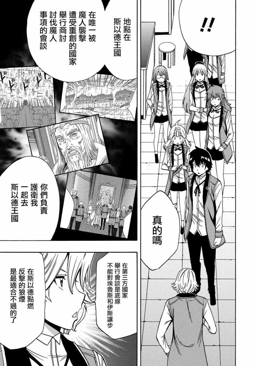 《贤者之孙》漫画 29v2话