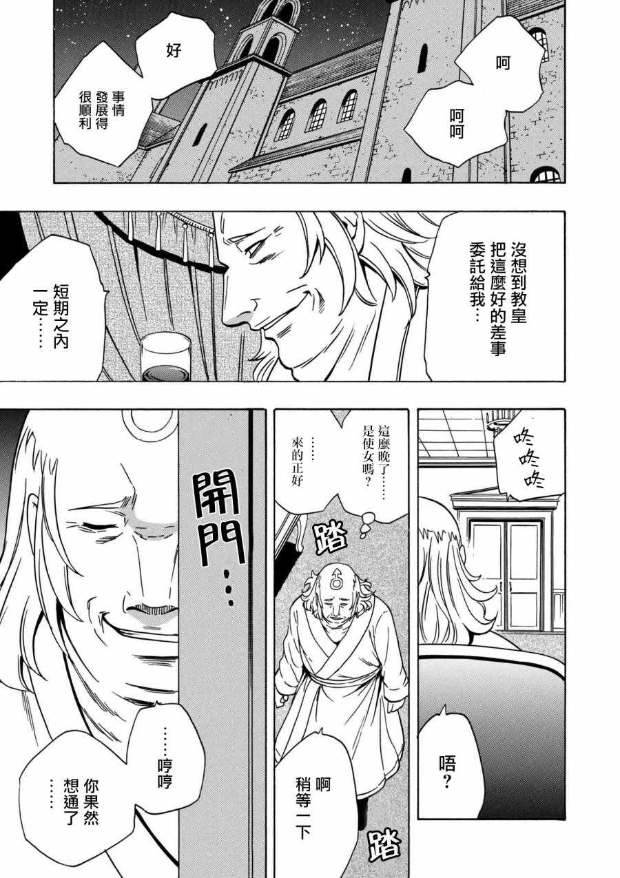 《贤者之孙》漫画 29v2话